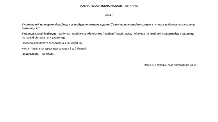2024 m. NMPP gimtoji kalba (baltarusių) (skaitymas) 8 kl. I srautas