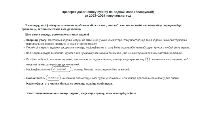 2023–2024 m. m. gimtosios kalbos (baltarusių) pagrindinio ugdymo pasiekimų patikrinimas. I dalis raštu